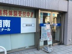 湘南ゼミナール個別指導コース　金沢文庫教室