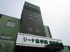 リード進学塾　京町校