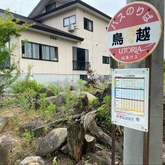 「鳥越」バス停留所