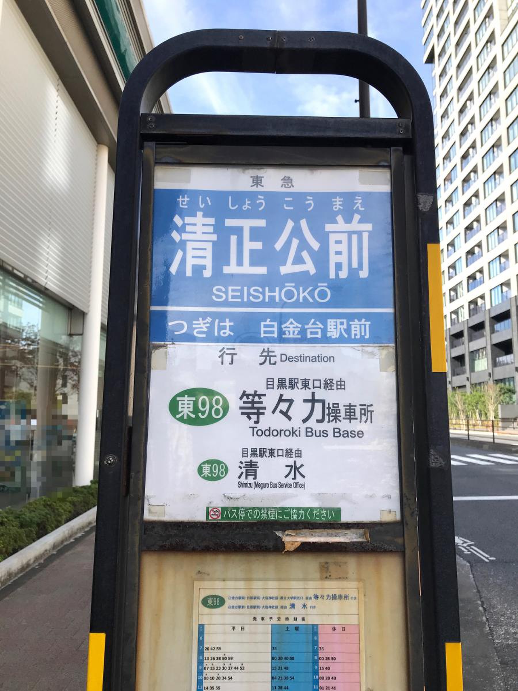 清正 公 前