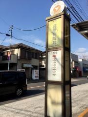 「荏原病院前」バス停留所