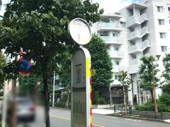 「富士見台一丁目」バス停留所
