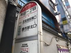 「布田一丁目」バス停留所