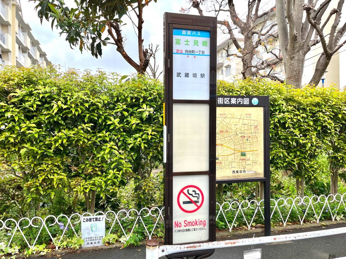 武蔵境駅行きの「富士見橋」バス停留所の外観