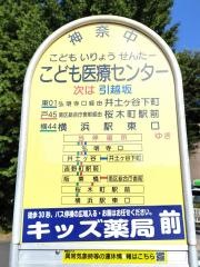 「こども医療センター」バス停留所