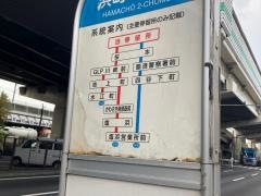 「浜町二丁目」バス停留所