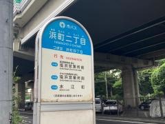「浜町二丁目」バス停留所
