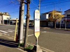 「札の辻(平塚市)」バス停留所