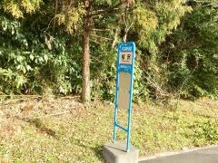 「桜沢」バス停留所