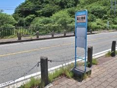 「富士見峠」バス停留所