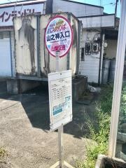 「山の神入口」バス停留所