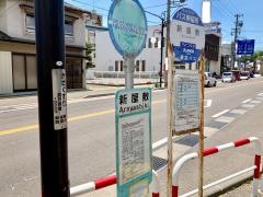 「新屋敷」バス停留所