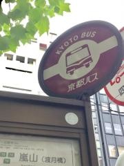 「四条烏丸」バス停留所