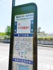 「福祉センターあかみね」バス停留所