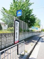 「福祉センターあかみね」バス停留所