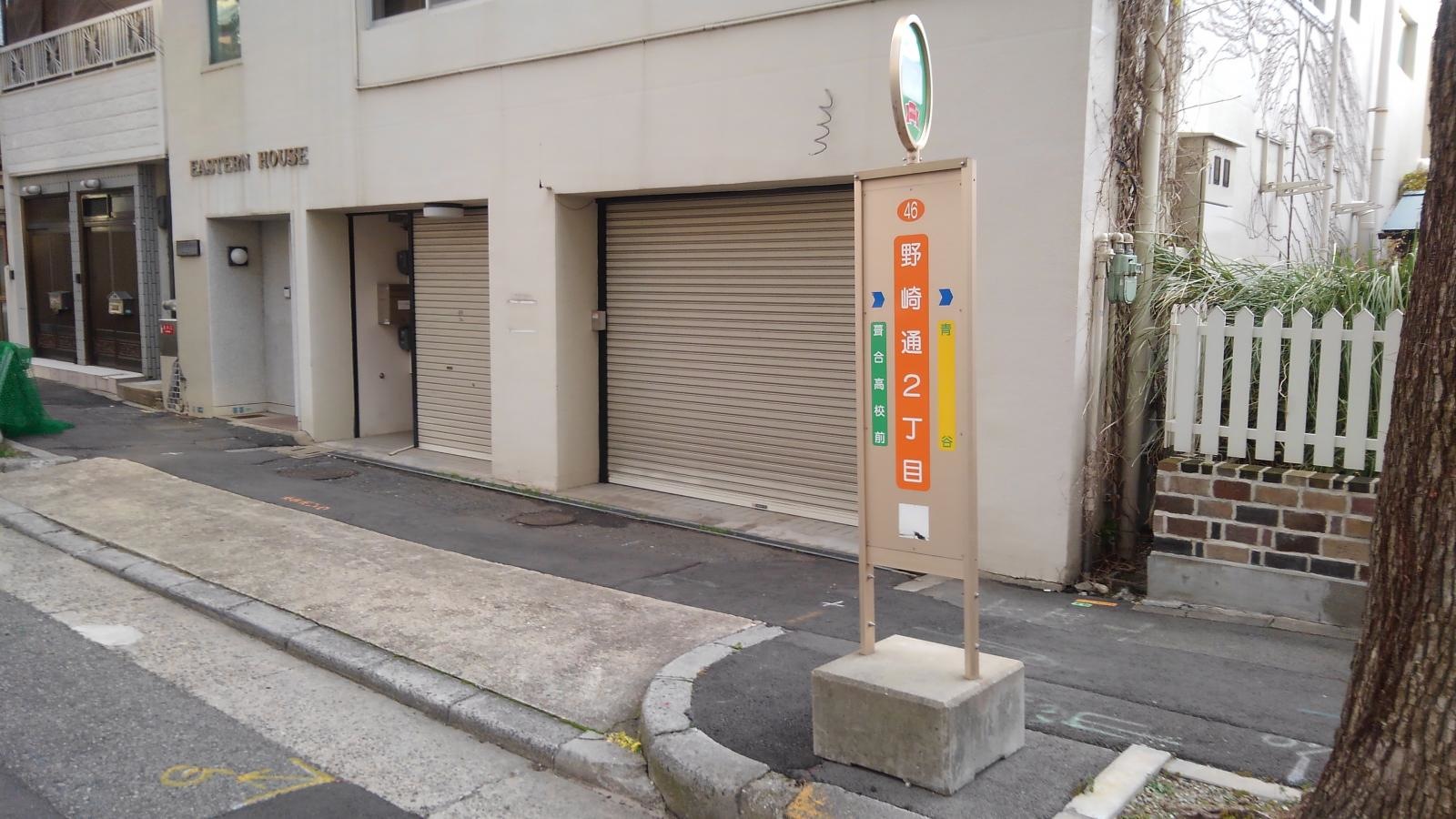野崎通２丁目バス停留所です。