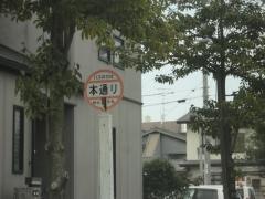 「本通り(大町)」バス停留所