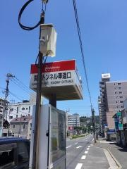 「関門トンネル車道口」バス停留所