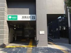 高輪台駅