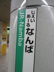 ＪＲ難波駅