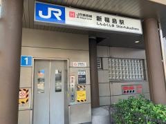 新福島駅