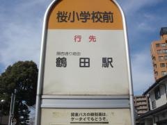 「桜小前」バス停留所