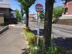 「不動丘町」バス停留所