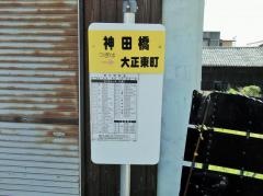 「神田橋」バス停留所
