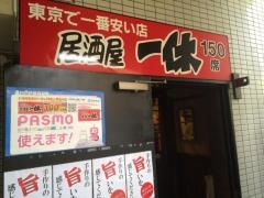 居酒屋一休　志木店