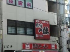 居酒屋一休　志木店