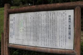 御嵩城址公園