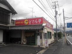 どさん子　山口東店