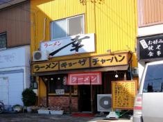 幸