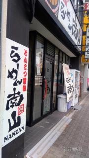 らーめん南山