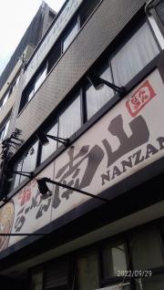 らーめん南山