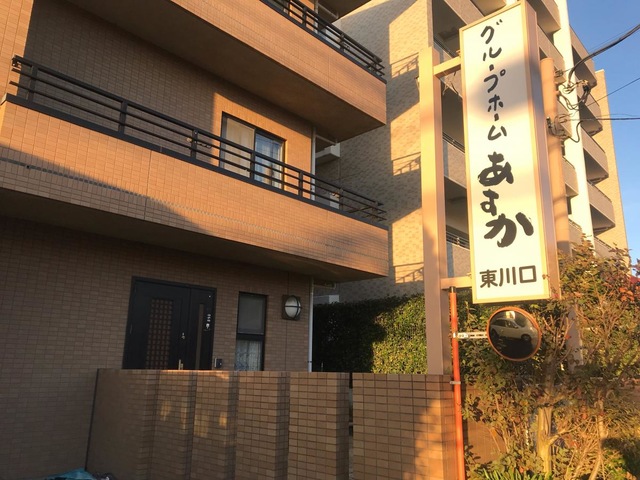 あすか東川口 施設外観