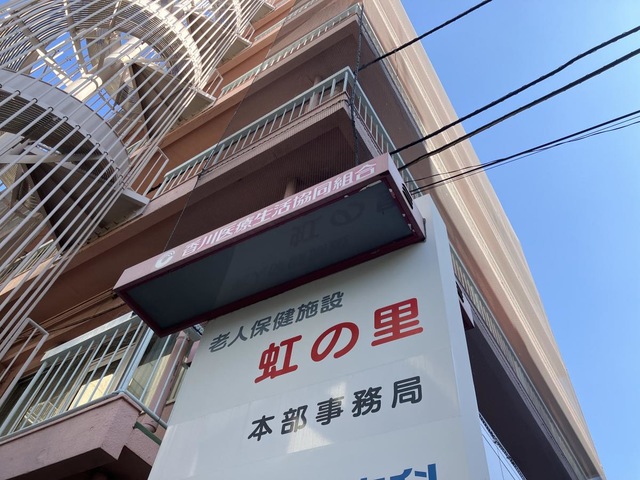 虹の里 看板