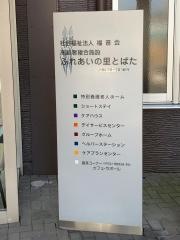 とばた