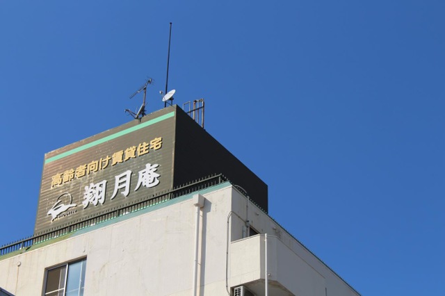 翔月庵　加古川