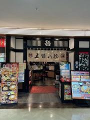 五味八珍　浜松駅ビルメイワン店
