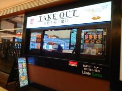 五味八珍　浜松駅ビルメイワン店