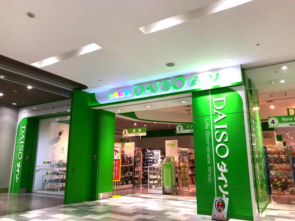 ザ・ダイソー 港北ノースポートモール店