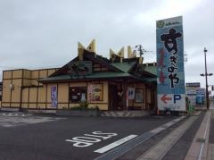 すぎのや本陣　水戸県庁前店