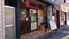 中国料理祥龍房五反田店