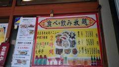 中国料理祥龍房五反田店