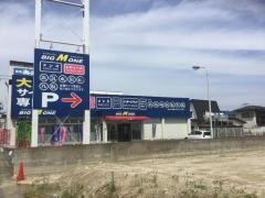 ビッグエムワン福岡西石丸店