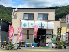 松和薬舗