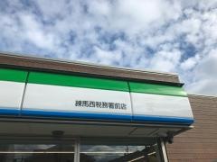 ファミリーマート　練馬西税務署前店