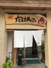だるま寿司