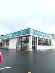 ドラッグセイムス　牛久ひたち野西店